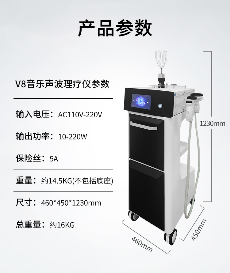 V8音樂理療儀產品規格參數