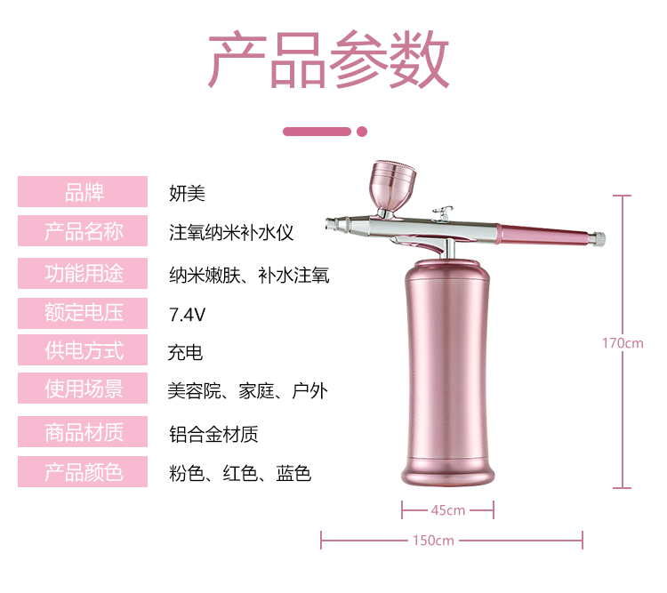 補水注氧儀規格參數