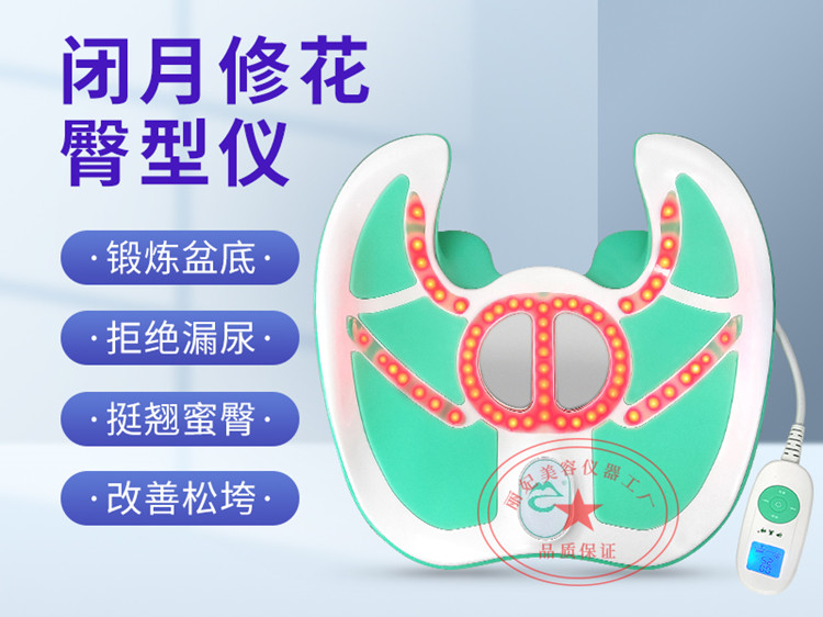 閉月修花臀型儀